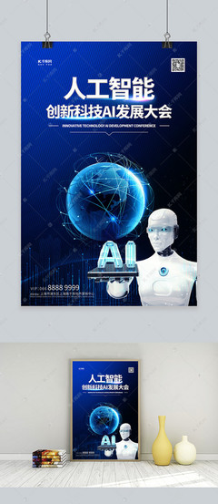 智創未來，賦能雙創 人工智能大會機器人主題服務引領新紀元